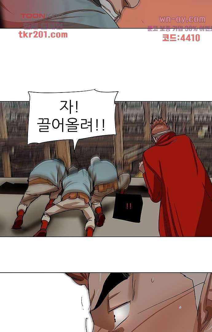 하늘에서 떨어진 폴 71화 - 웹툰 이미지 43