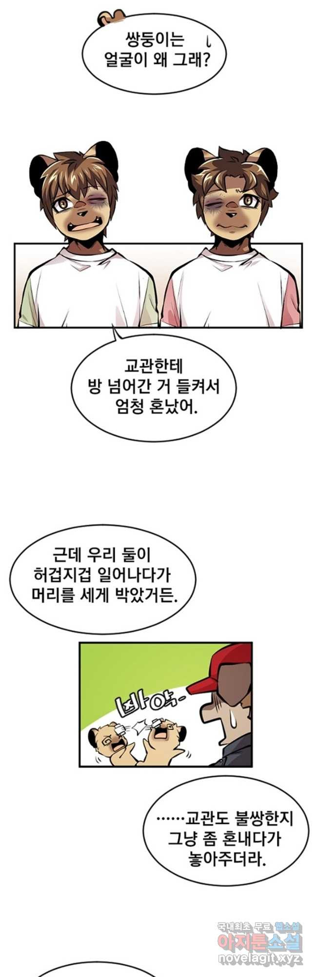 난 뭘로 보여 시즌3 24화 - 웹툰 이미지 6