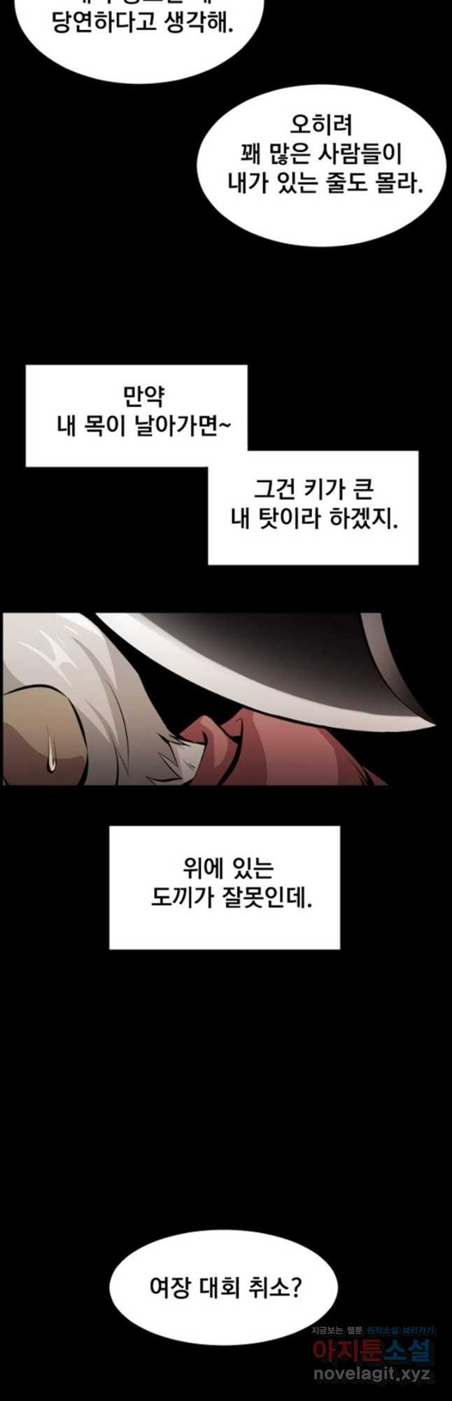 난 뭘로 보여 시즌3 26화 - 웹툰 이미지 19