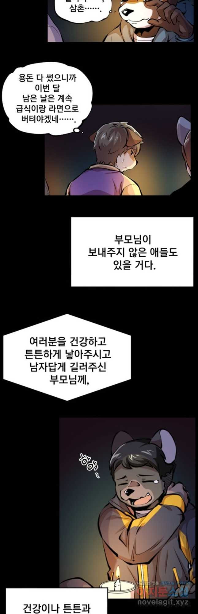 난 뭘로 보여 시즌3 27화 - 웹툰 이미지 12