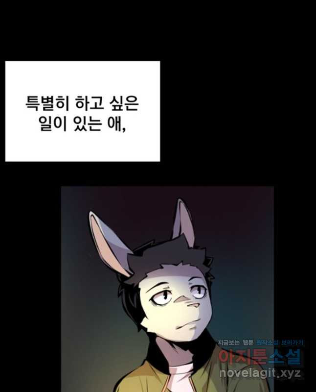 난 뭘로 보여 시즌3 27화 - 웹툰 이미지 15