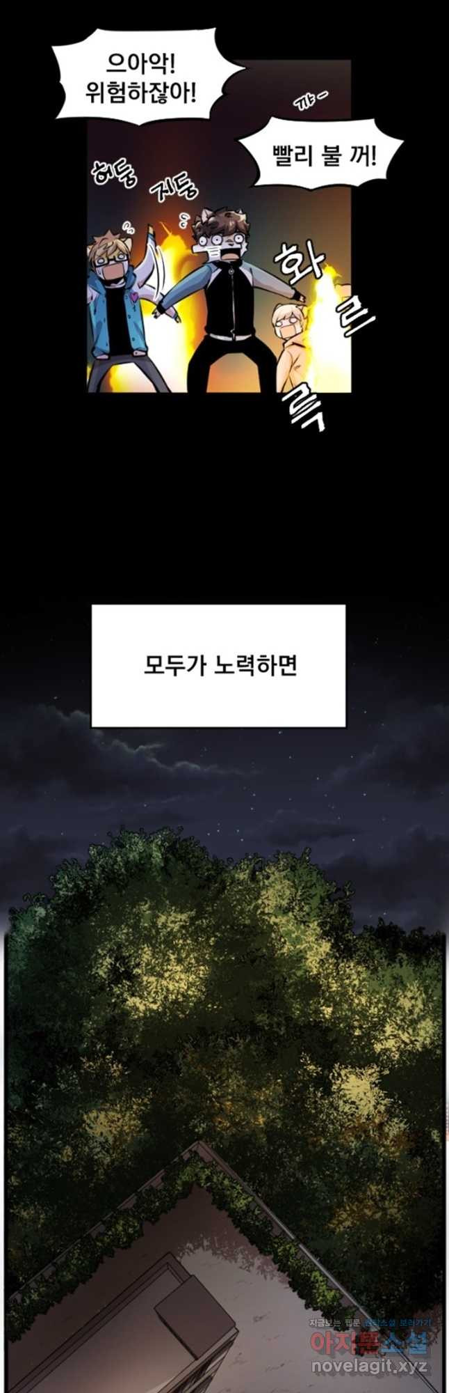 난 뭘로 보여 시즌3 27화 - 웹툰 이미지 21