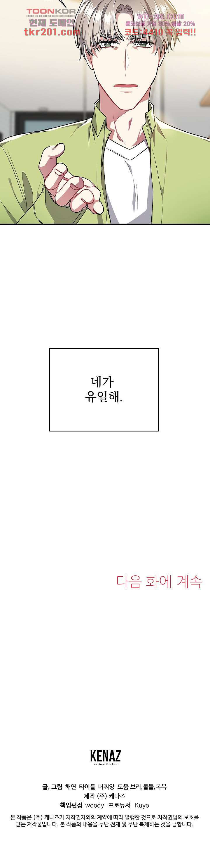 러브 포엠 29화 - 웹툰 이미지 27