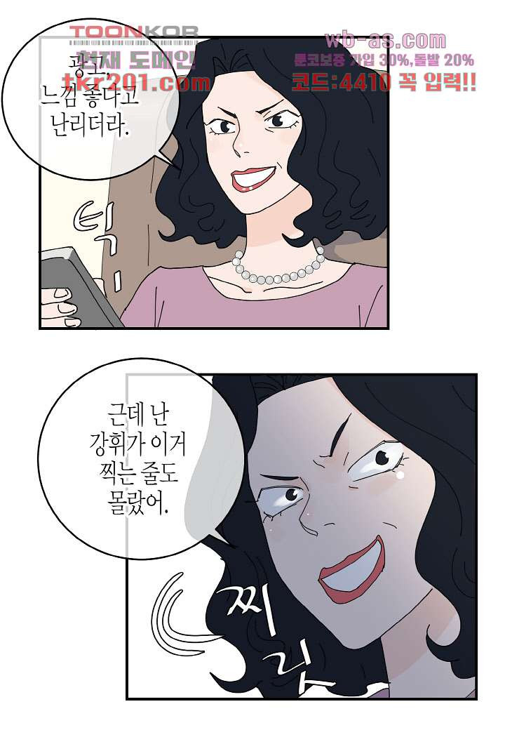 울트라 비서 81화 - 웹툰 이미지 44