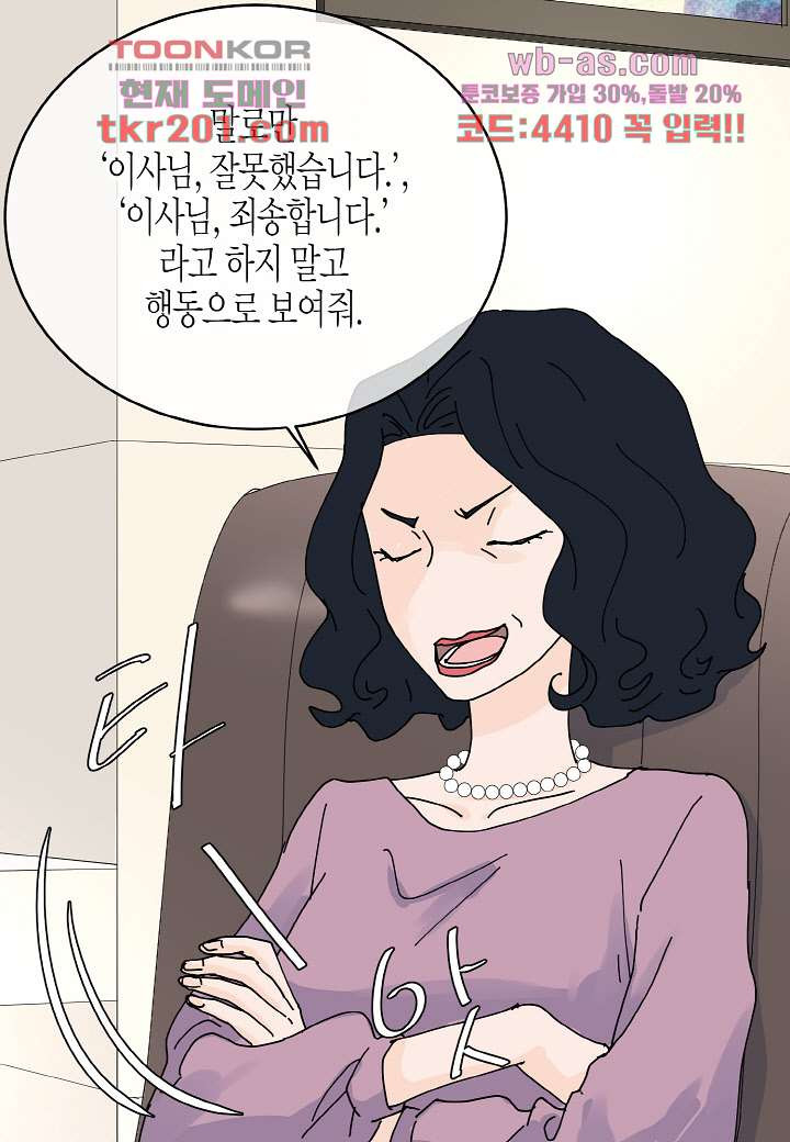 울트라 비서 81화 - 웹툰 이미지 47