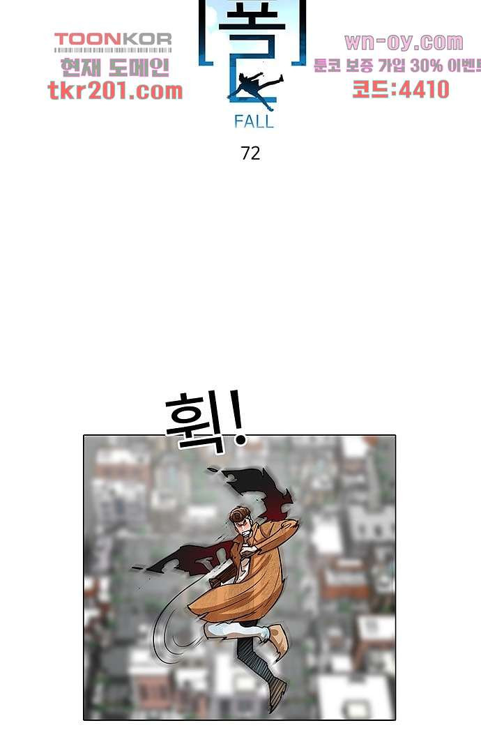 하늘에서 떨어진 폴 72화 - 웹툰 이미지 5