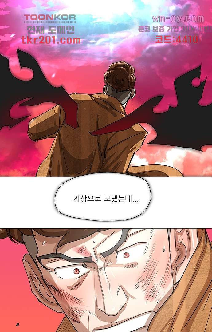 하늘에서 떨어진 폴 72화 - 웹툰 이미지 7