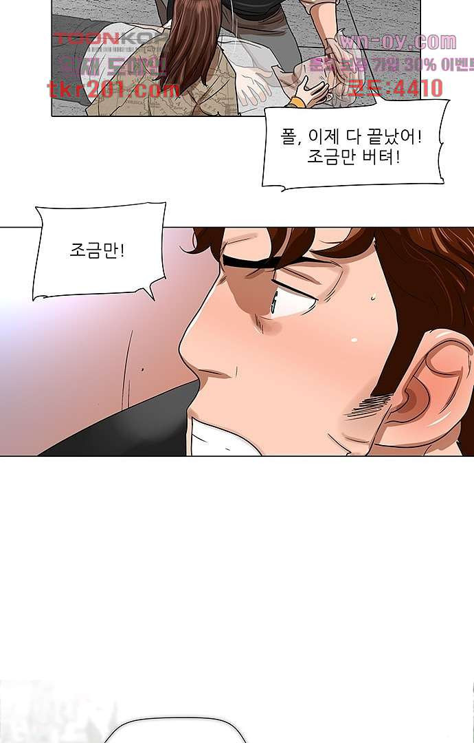 하늘에서 떨어진 폴 72화 - 웹툰 이미지 21