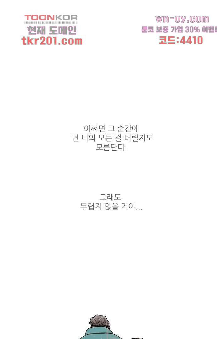 하늘에서 떨어진 폴 72화 - 웹툰 이미지 27