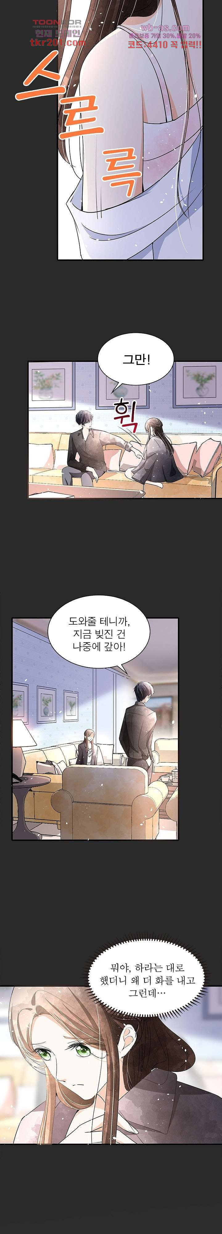 부부를 연기중입니다 31화 - 웹툰 이미지 3