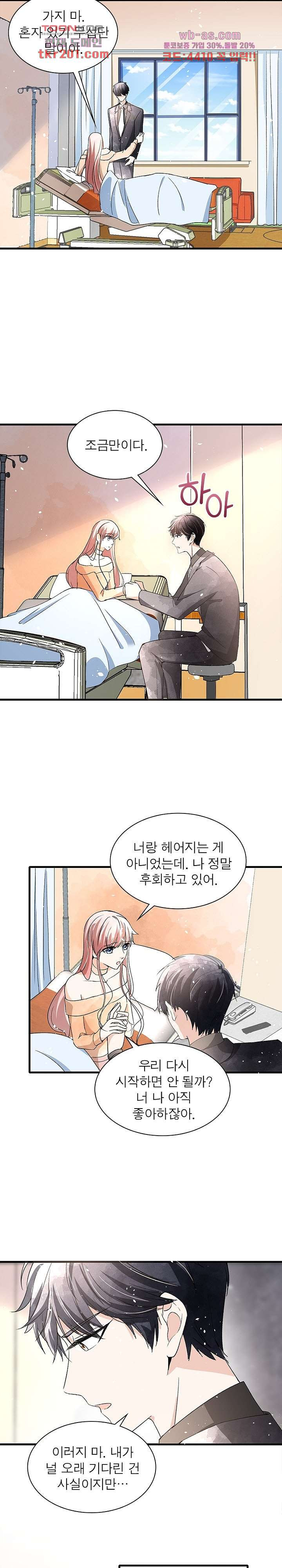 부부를 연기중입니다 31화 - 웹툰 이미지 7