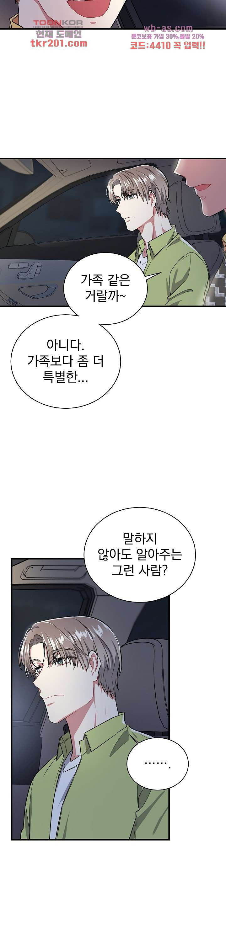 러브 포엠 30화 - 웹툰 이미지 14