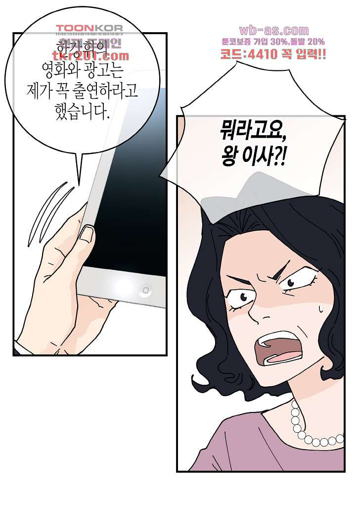 울트라 비서 82화 - 웹툰 이미지 3