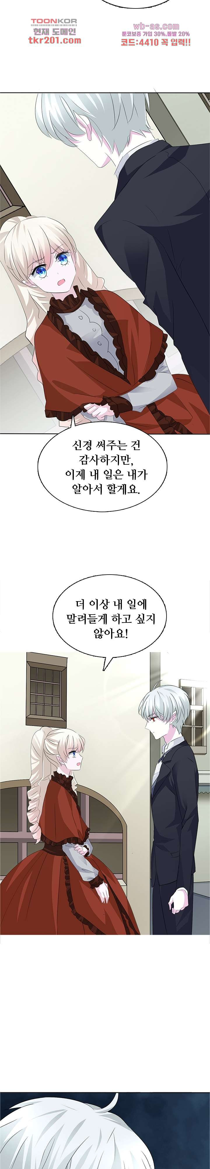 별안간 하녀 52화 - 웹툰 이미지 6