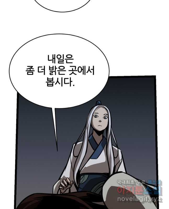 빙상매화 24화 - 웹툰 이미지 15