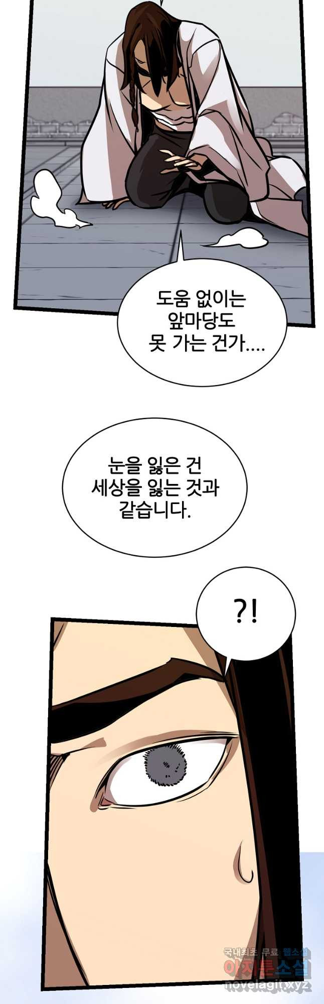 빙상매화 24화 - 웹툰 이미지 27