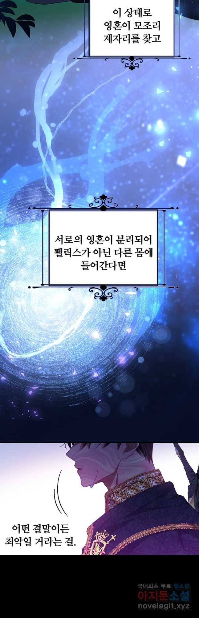 남주의 연적이 되어 버렸다 78화 - 웹툰 이미지 2