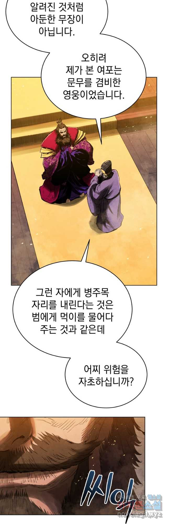 삼국지 여포전 82화 - 웹툰 이미지 20