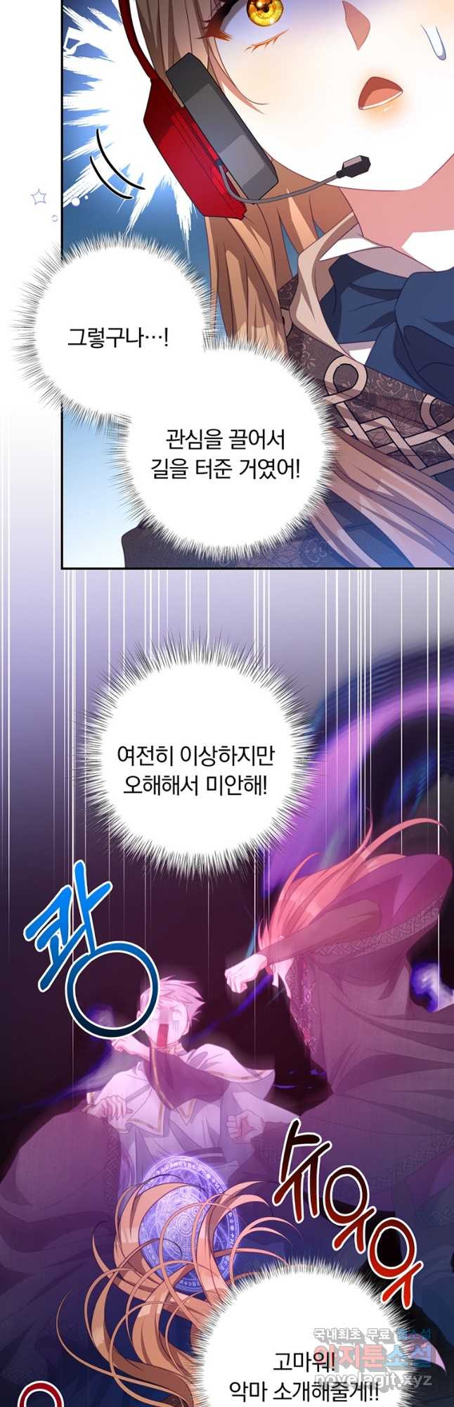 남주의 연적이 되어 버렸다 78화 - 웹툰 이미지 24