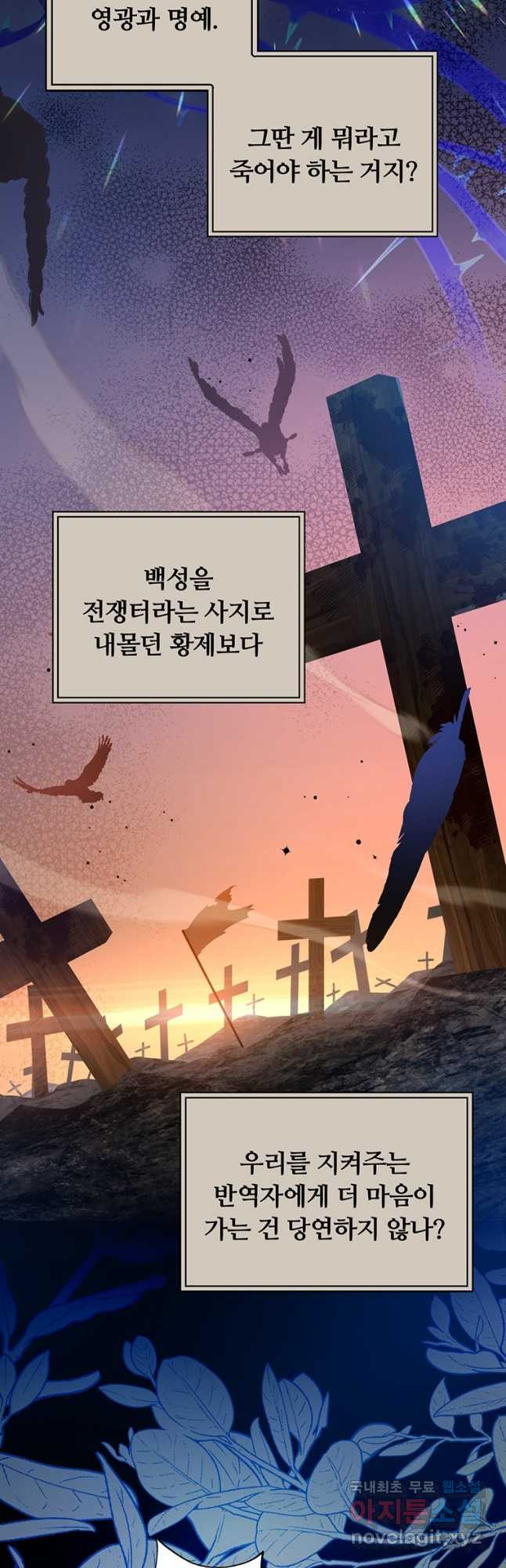 남주의 연적이 되어 버렸다 78화 - 웹툰 이미지 32