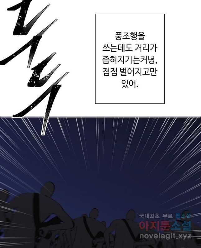 나 혼자 소설 속 망나니 132화 - 웹툰 이미지 15