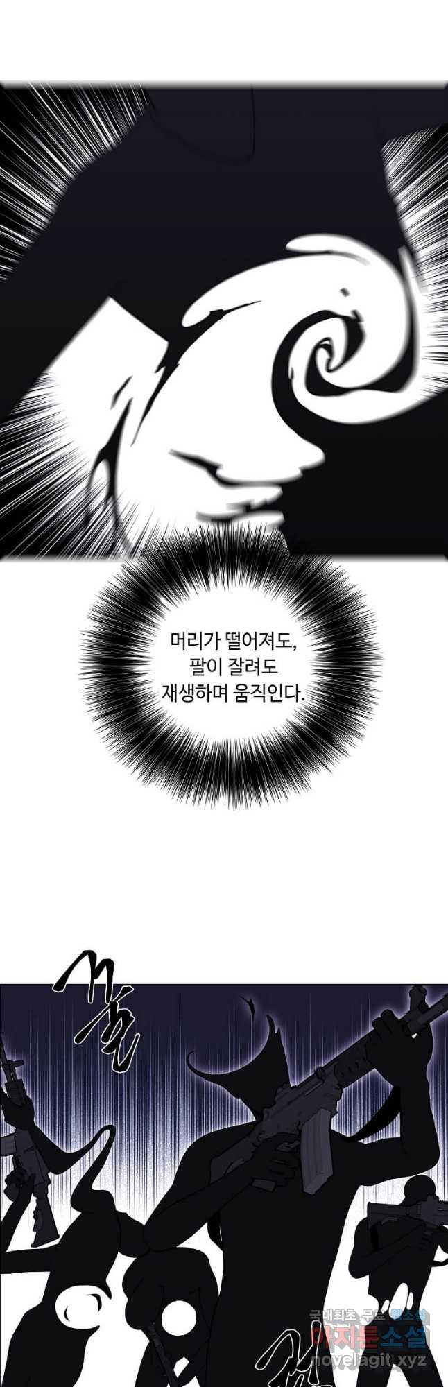 나 혼자 소설 속 망나니 132화 - 웹툰 이미지 26