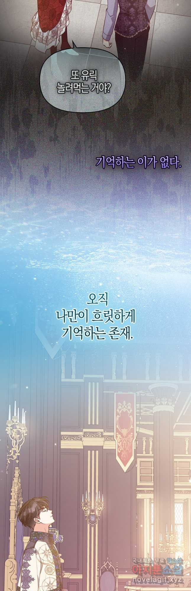 악당 대공님의 귀하디귀한 여동생 93화 - 웹툰 이미지 5