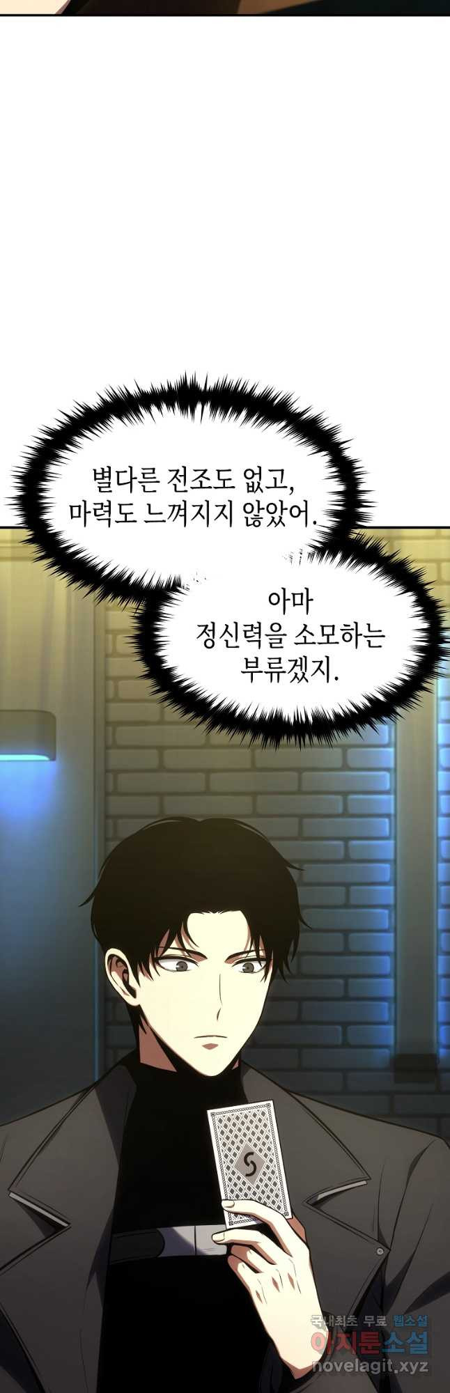 약먹는 천재마법사 23화 - 웹툰 이미지 6