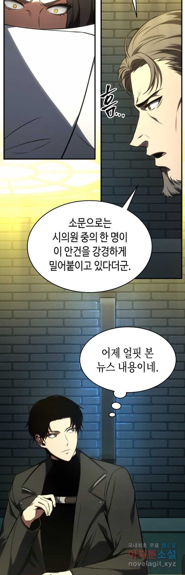 약먹는 천재마법사 23화 - 웹툰 이미지 16