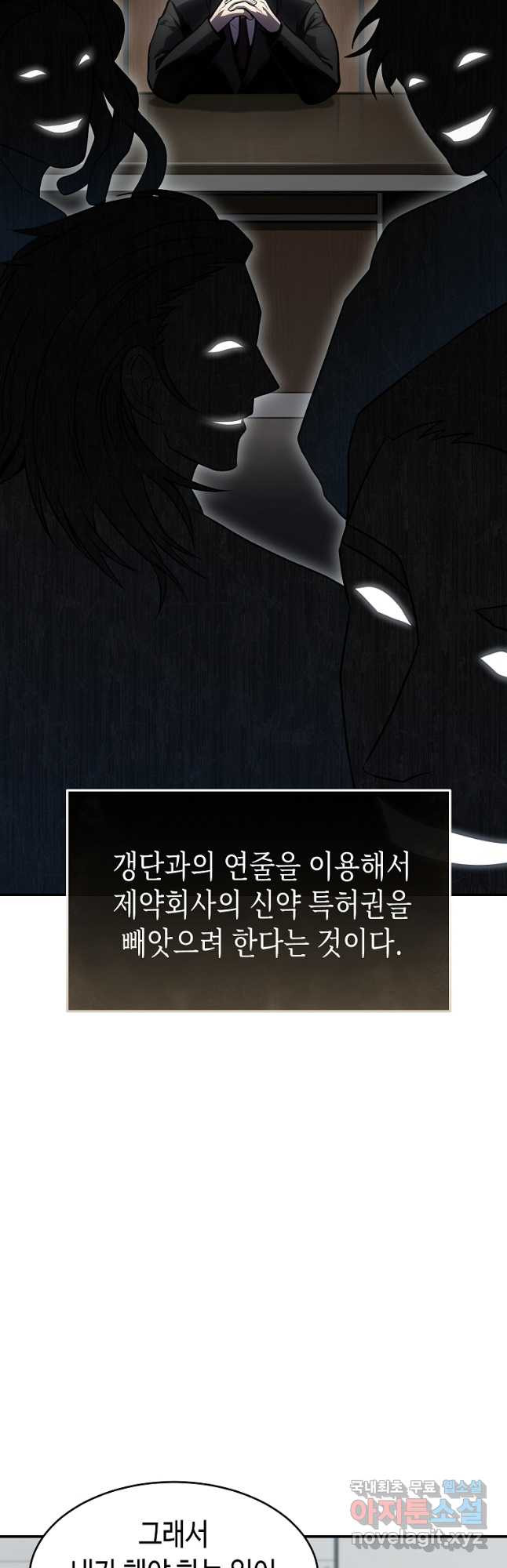 약먹는 천재마법사 23화 - 웹툰 이미지 38