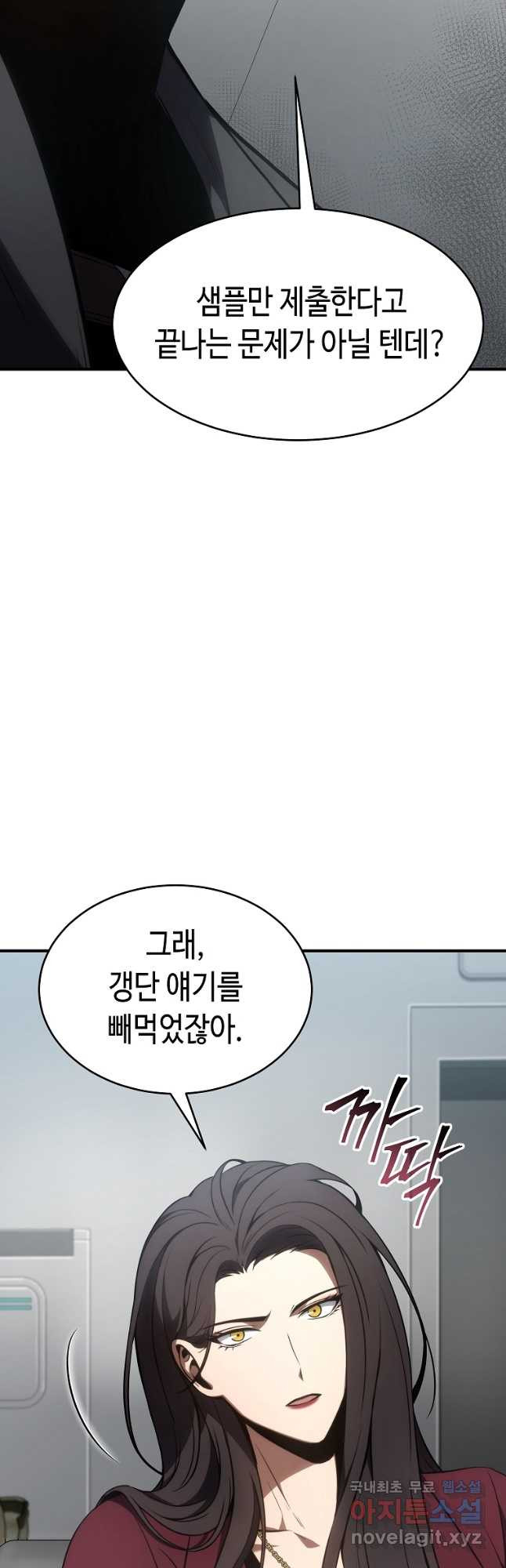 약먹는 천재마법사 23화 - 웹툰 이미지 47