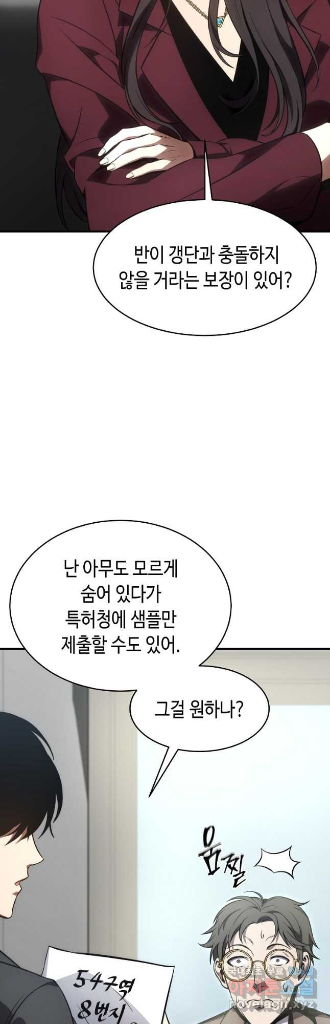 약먹는 천재마법사 23화 - 웹툰 이미지 48