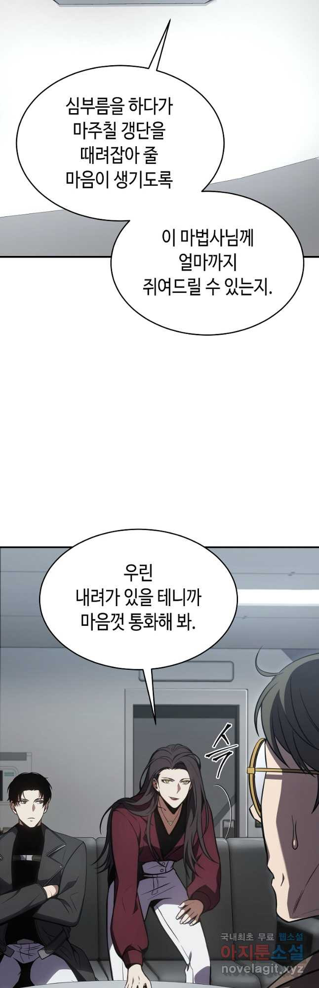 약먹는 천재마법사 23화 - 웹툰 이미지 53