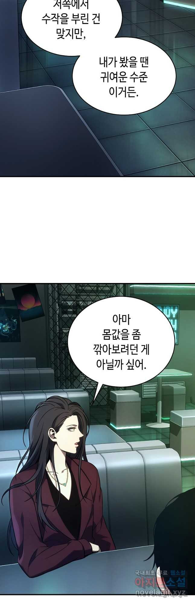 약먹는 천재마법사 23화 - 웹툰 이미지 55