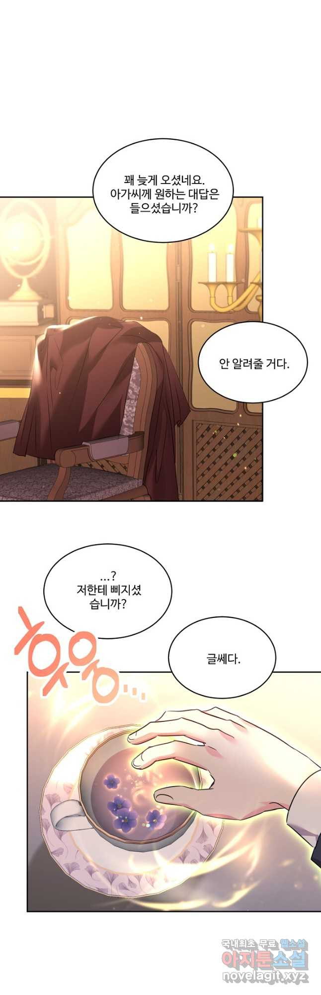 공작가의 99번째 신부 62화 - 웹툰 이미지 3