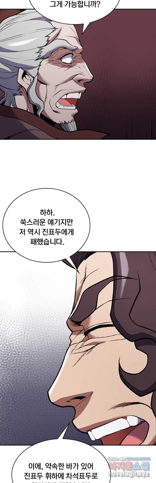 표기무사 31화 - 웹툰 이미지 12