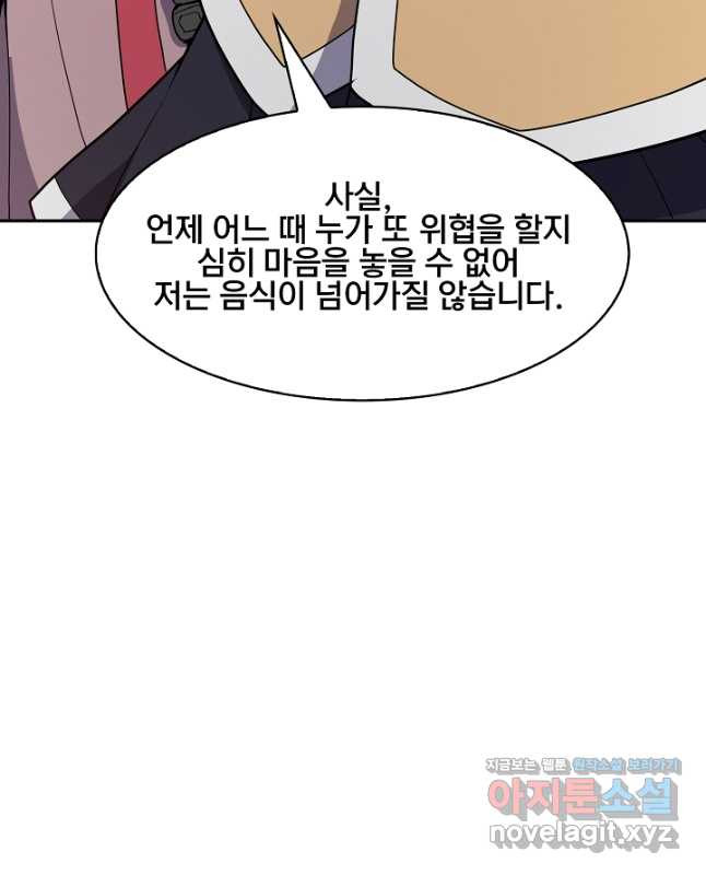 표기무사 31화 - 웹툰 이미지 30