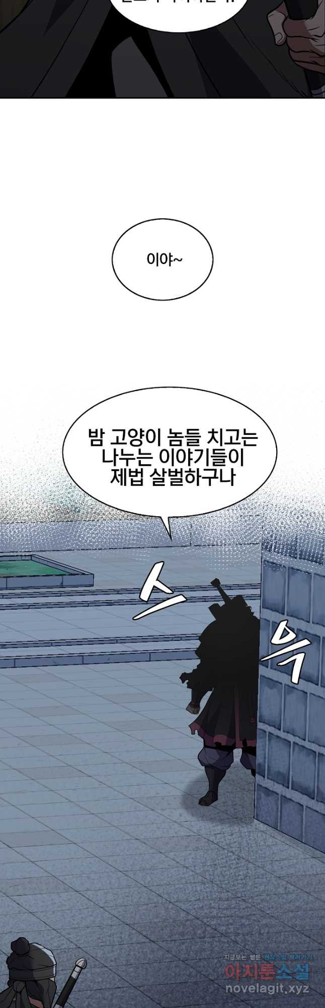 표기무사 31화 - 웹툰 이미지 39