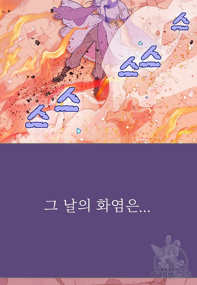 사계신담, 나의 겨울 장군님 17화 - 웹툰 이미지 32