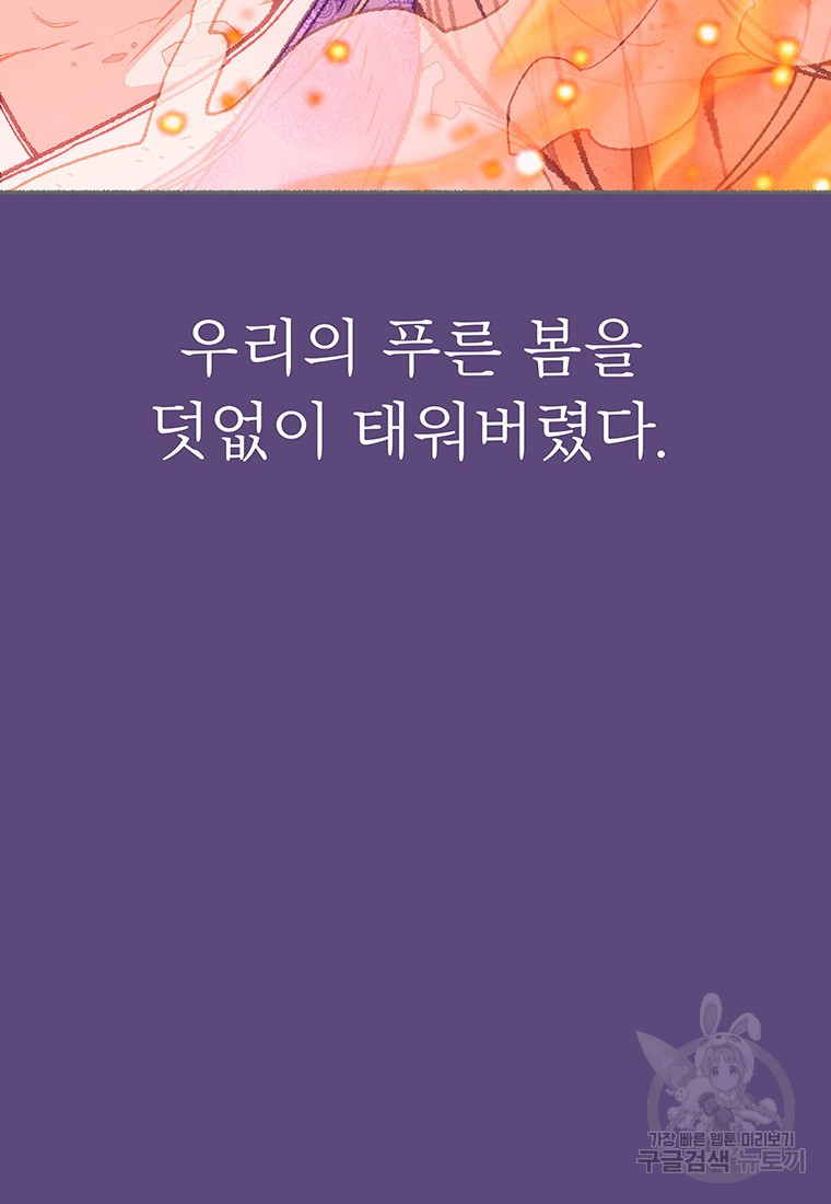 사계신담, 나의 겨울 장군님 17화 - 웹툰 이미지 34