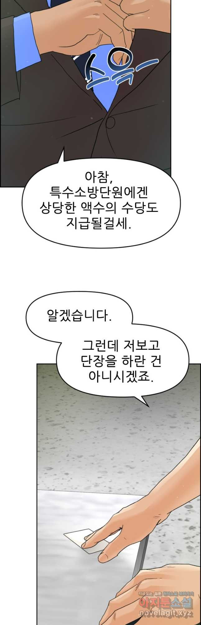 콜사인 시즌2 25화 - 웹툰 이미지 2