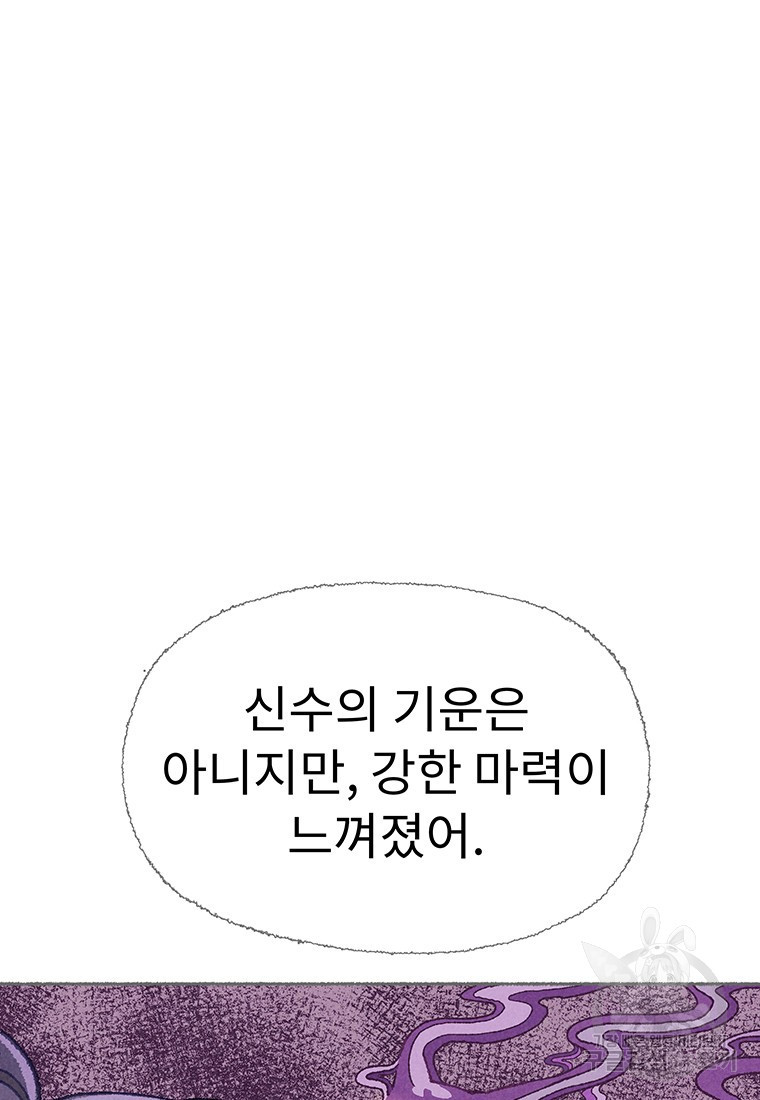 사계신담, 나의 겨울 장군님 17화 - 웹툰 이미지 53