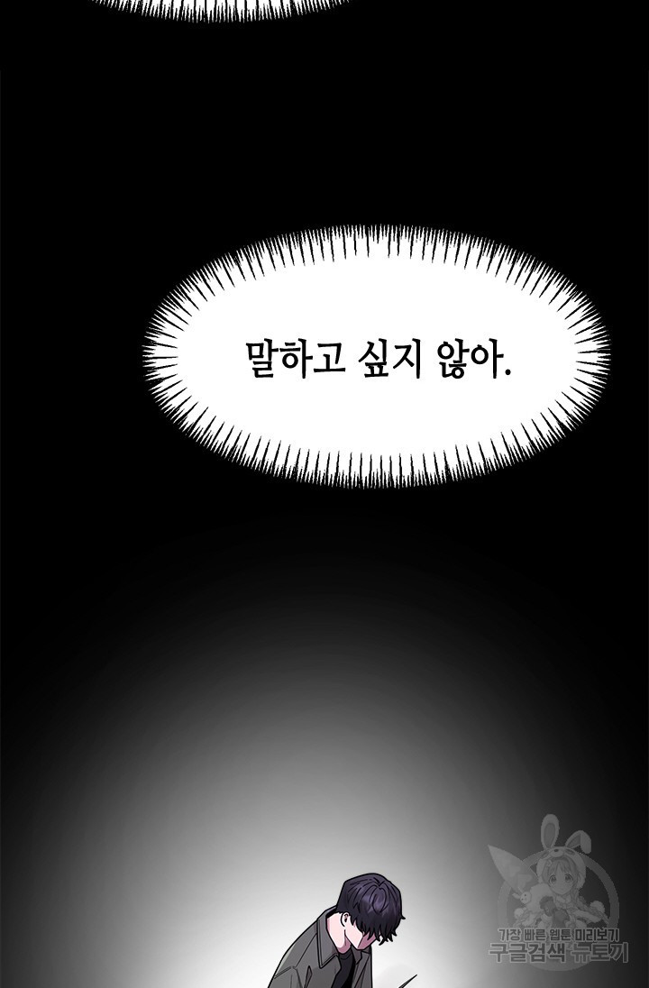 시급 연애 42화 - 웹툰 이미지 23