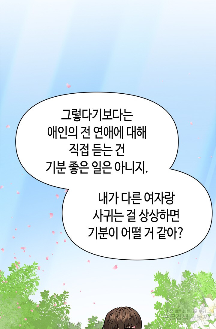 시급 연애 42화 - 웹툰 이미지 65