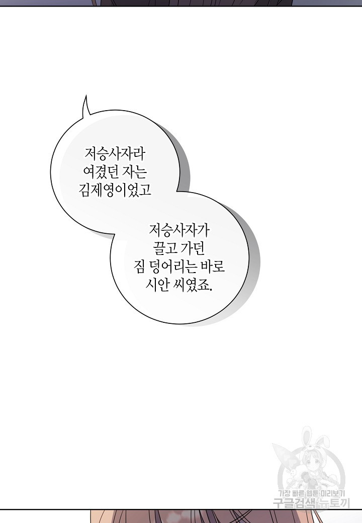 사내 스토킹을 금지합니다 66화 - 웹툰 이미지 56