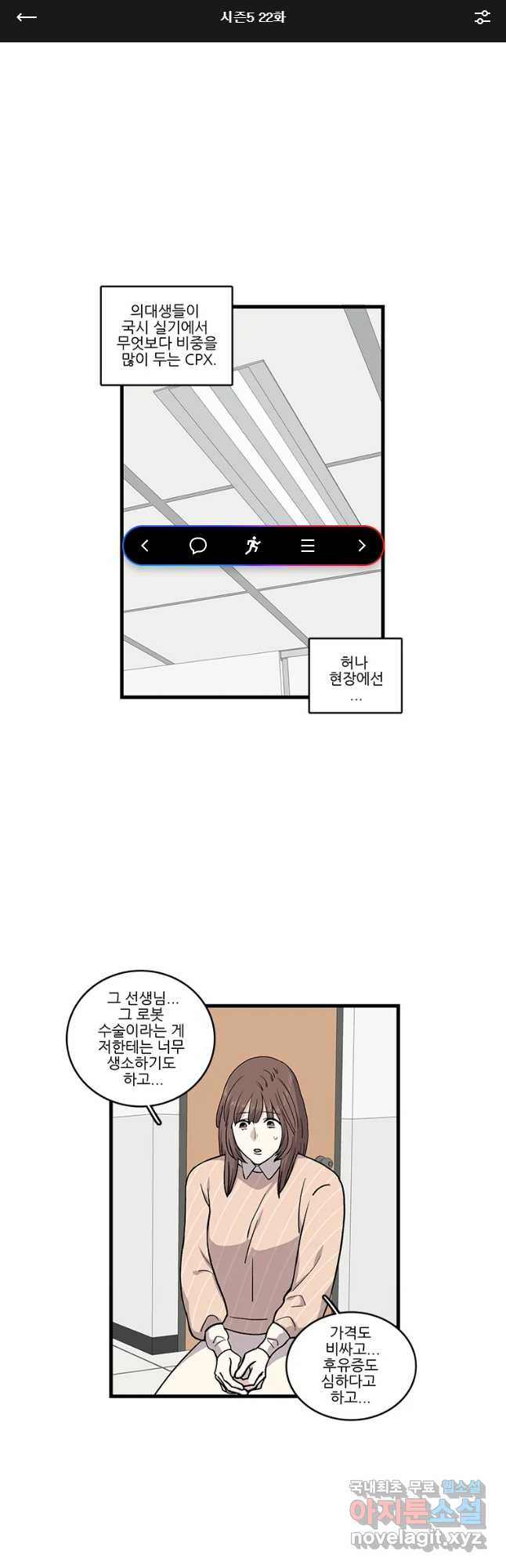 순정 히포크라테스 시즌5 22화 - 웹툰 이미지 1