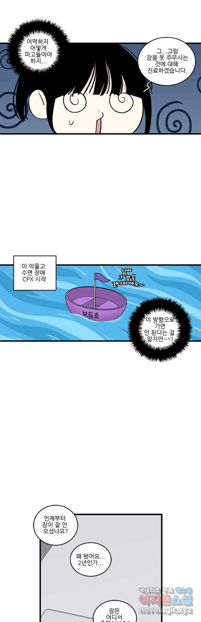 순정 히포크라테스 시즌5 22화 - 웹툰 이미지 7