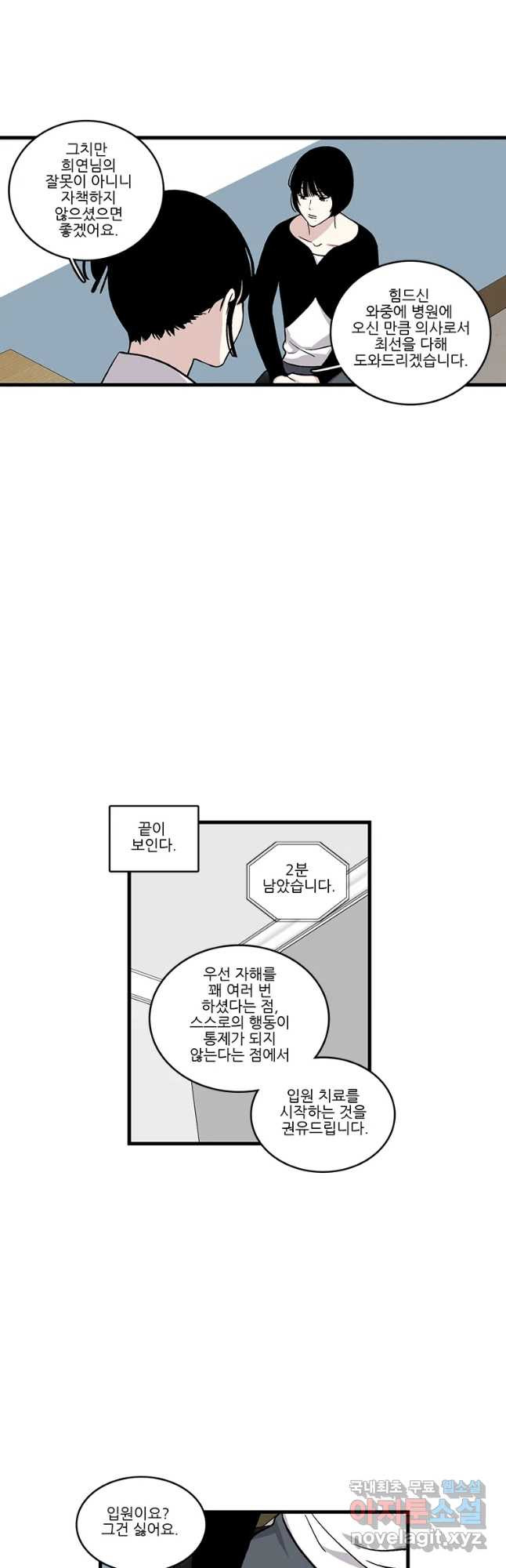 순정 히포크라테스 시즌5 22화 - 웹툰 이미지 17