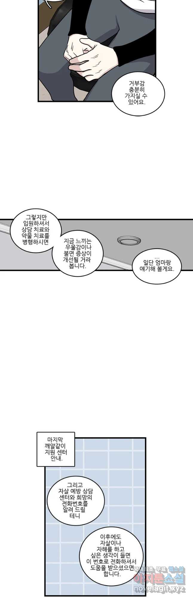 순정 히포크라테스 시즌5 22화 - 웹툰 이미지 18