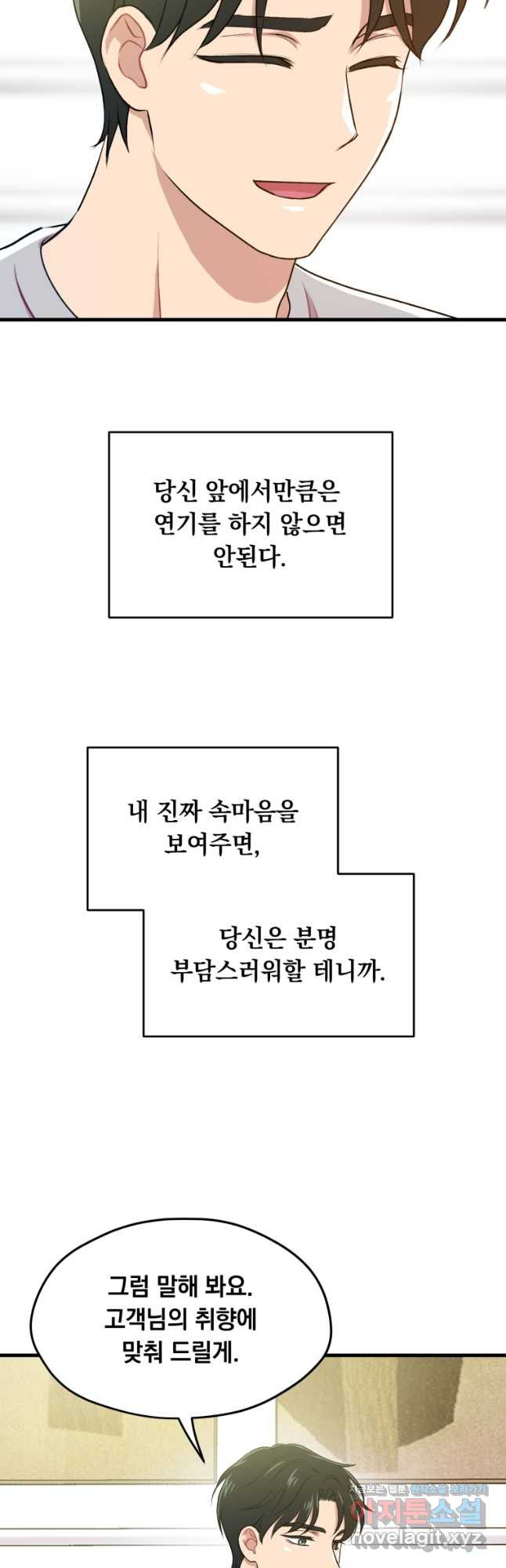 배우수업 36화 - 웹툰 이미지 21